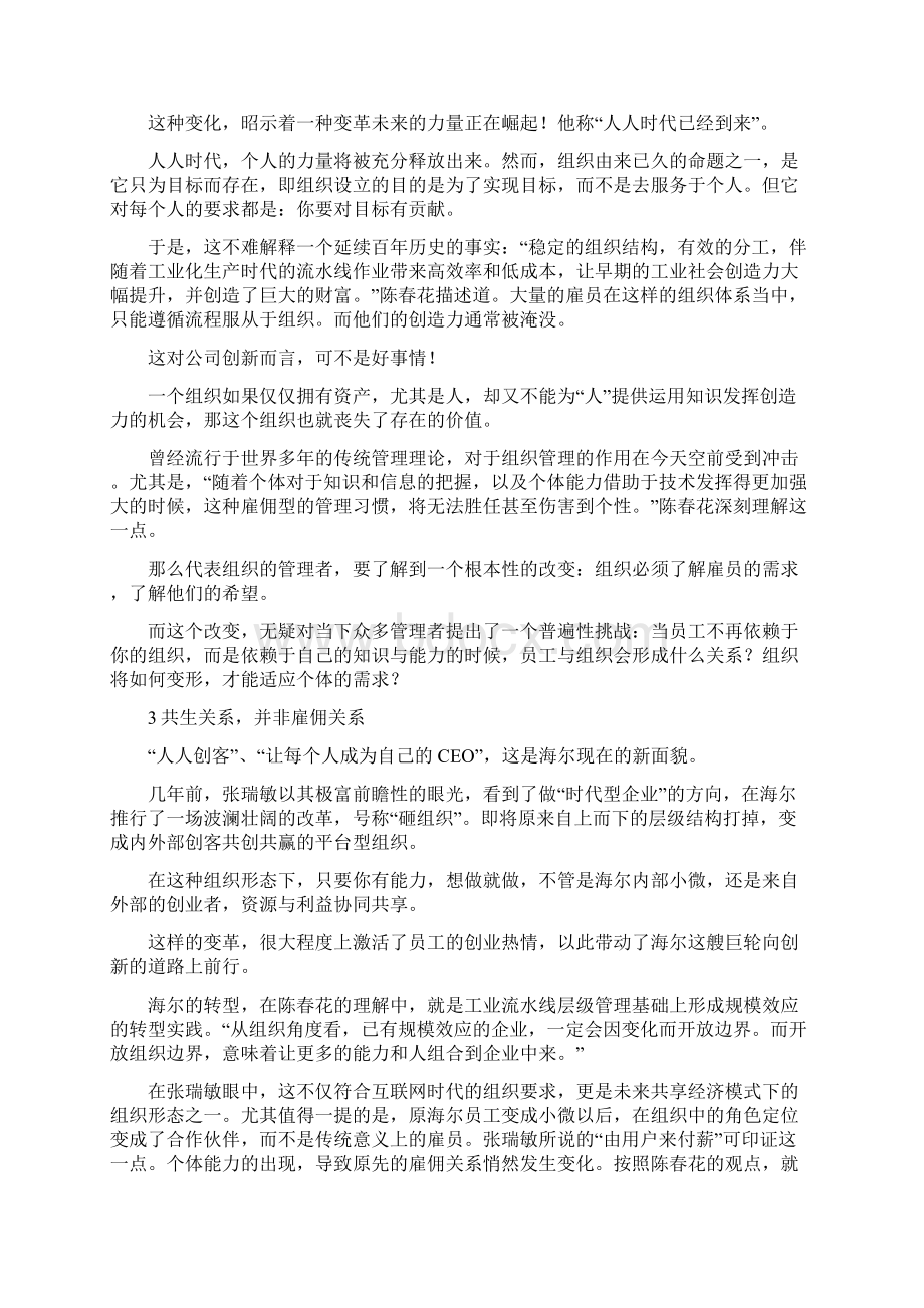 浅谈互联网时代的组织架构.docx_第3页