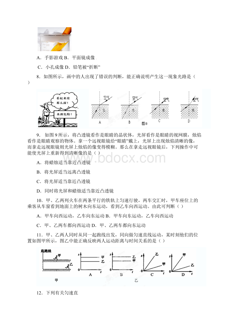 学年江苏省南京市八年级下学期期末质量监测物理试题有答案精品试题.docx_第3页