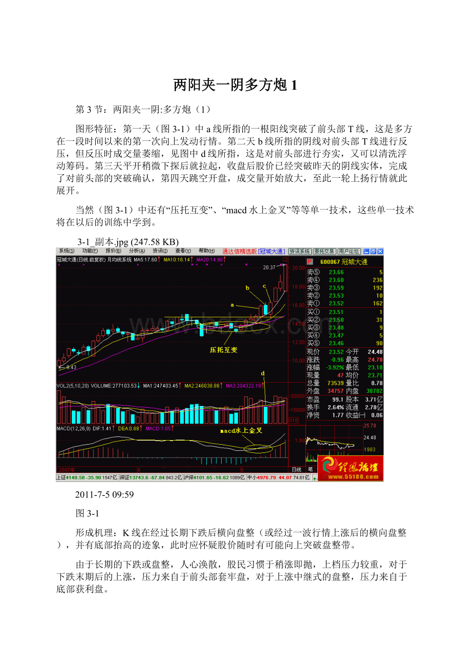 两阳夹一阴多方炮1.docx_第1页