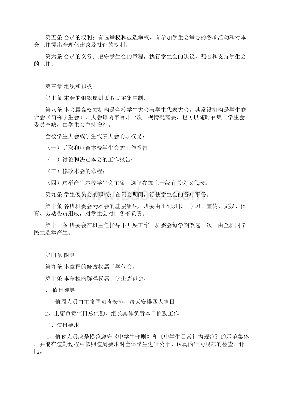 学生会制度大全.docx_第3页