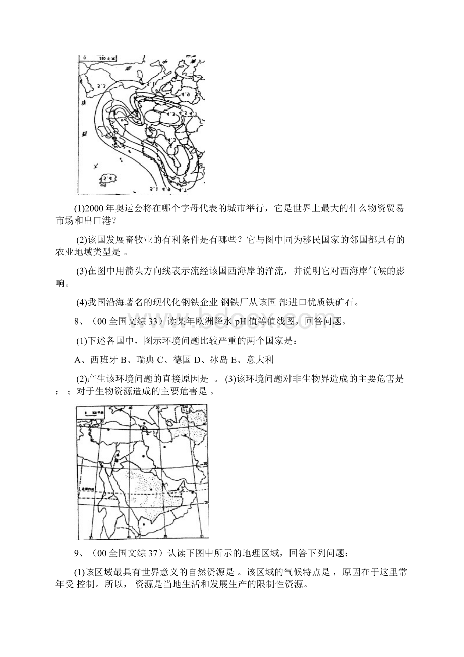 世界地理部分.docx_第2页