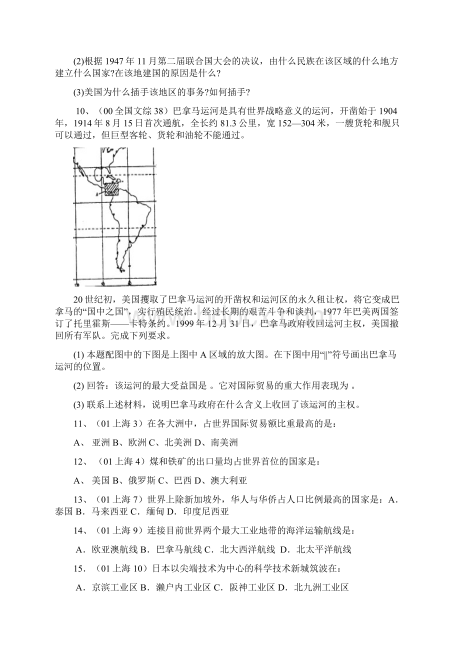 世界地理部分.docx_第3页