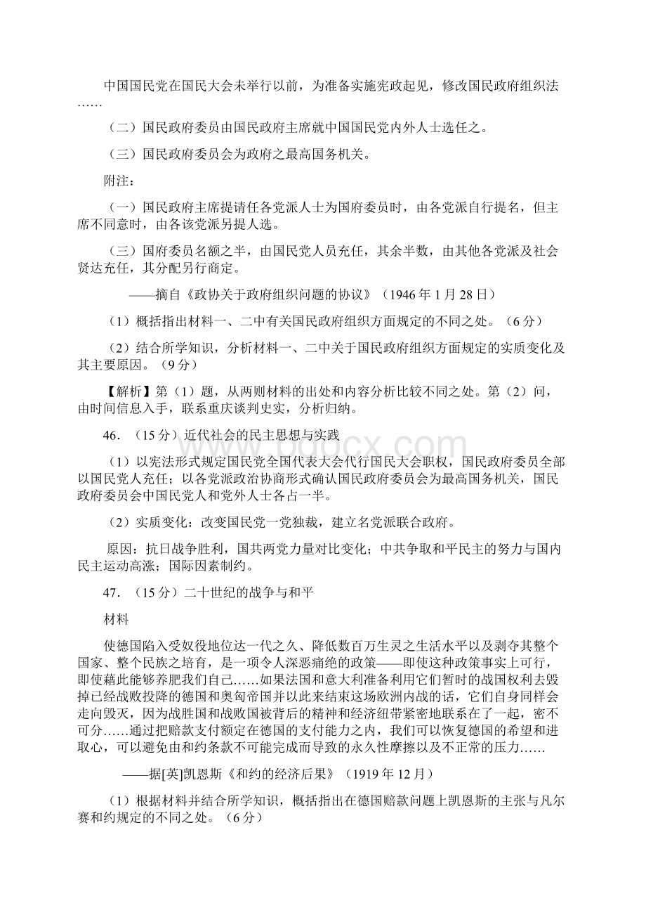 全国新课标高考文综历史选修试题选编附答案.docx_第2页