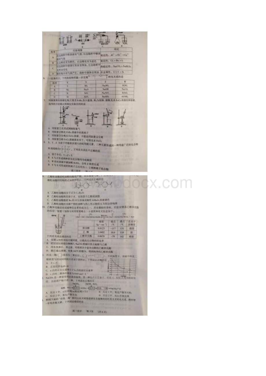 河南省濮阳市届高三摸底考试化学试题 扫描版含答案.docx_第2页