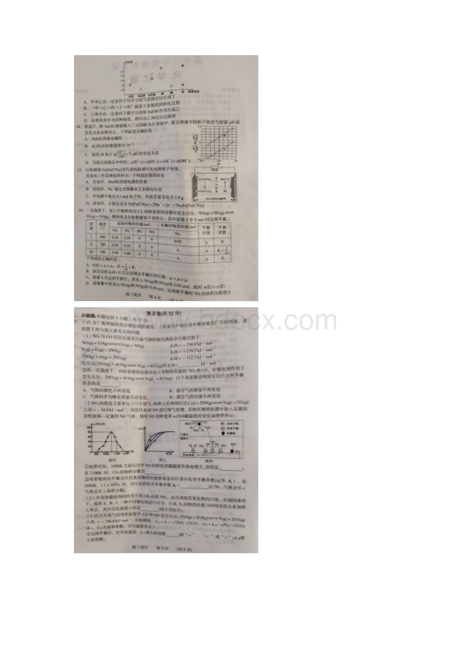 河南省濮阳市届高三摸底考试化学试题 扫描版含答案.docx_第3页