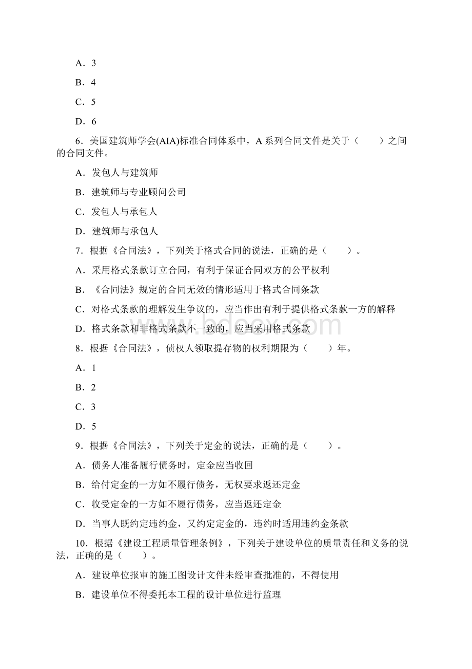 建设工程造价管理真题.docx_第2页