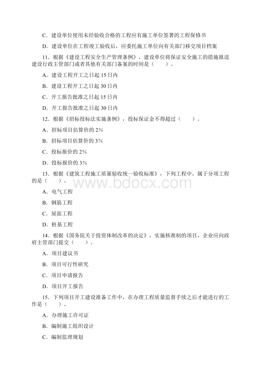 建设工程造价管理真题.docx_第3页