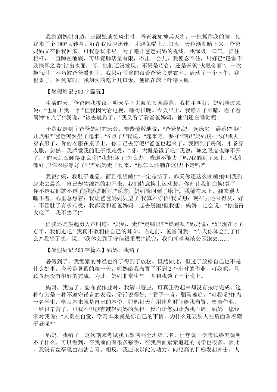 五年级暑假周记500字二十篇.docx_第3页