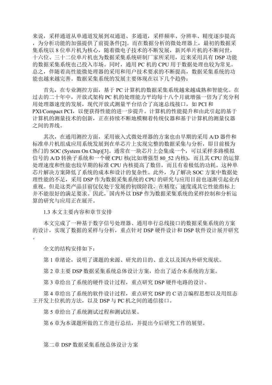 基于DSP的数据采集系统的方案设计书文档格式.docx_第2页