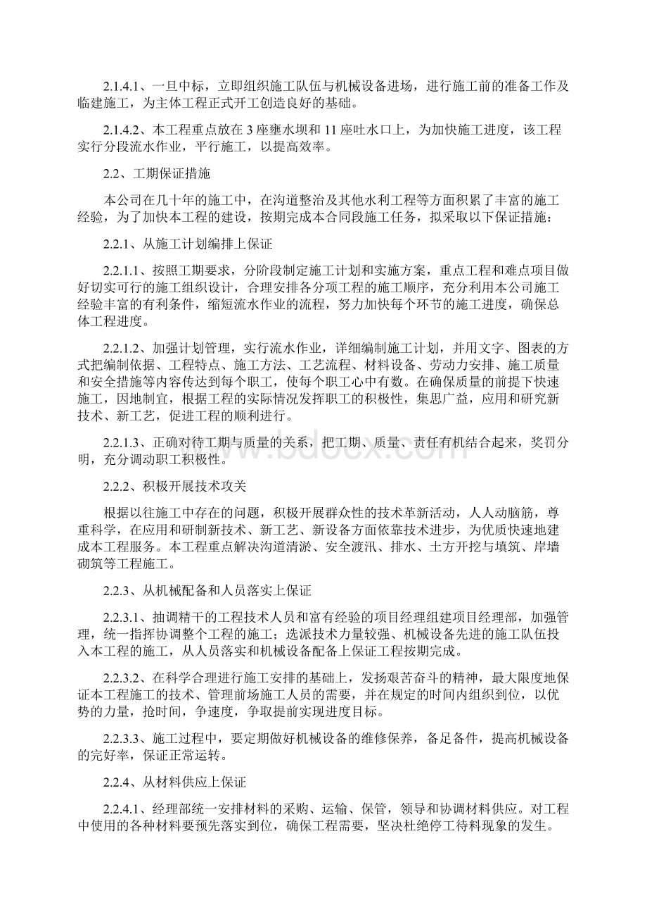 某河道整治工程施工组织设计方案Word文档下载推荐.docx_第3页