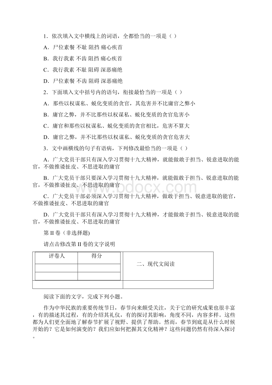 河南省信阳市学年高三上学期第一次教学质量检测语文试题文档格式.docx_第2页