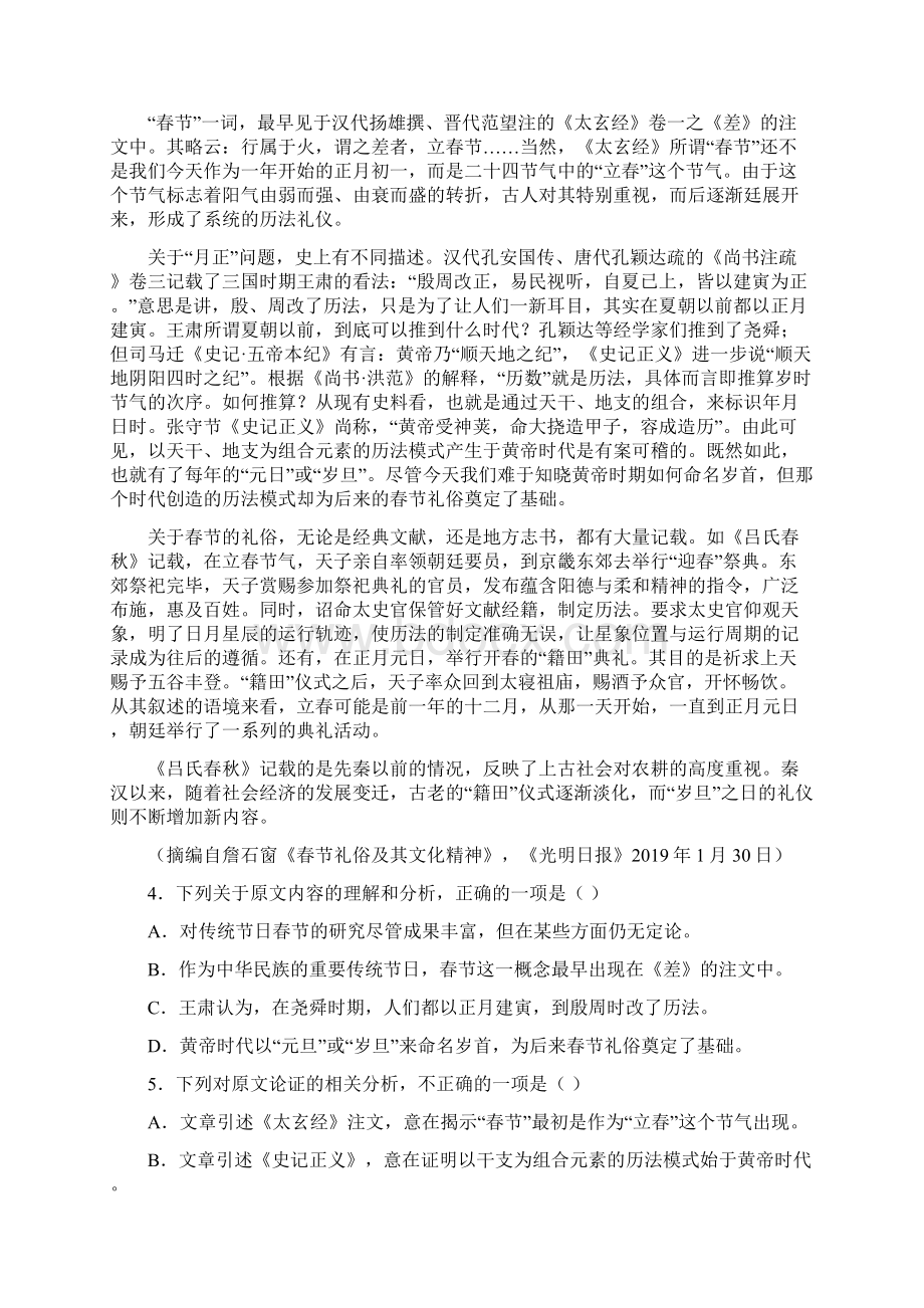 河南省信阳市学年高三上学期第一次教学质量检测语文试题文档格式.docx_第3页