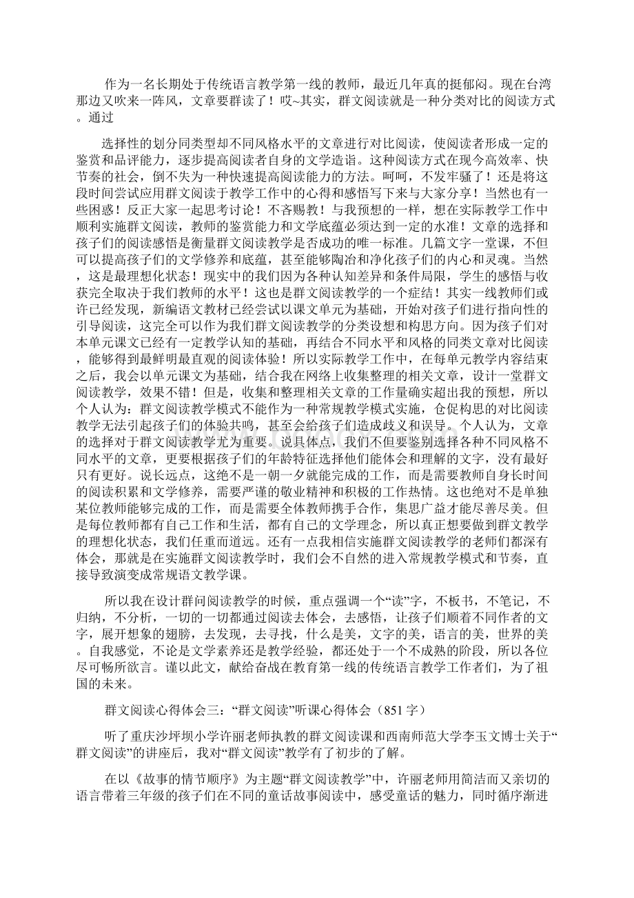 阅读作文之群文阅读学习心得体会.docx_第3页