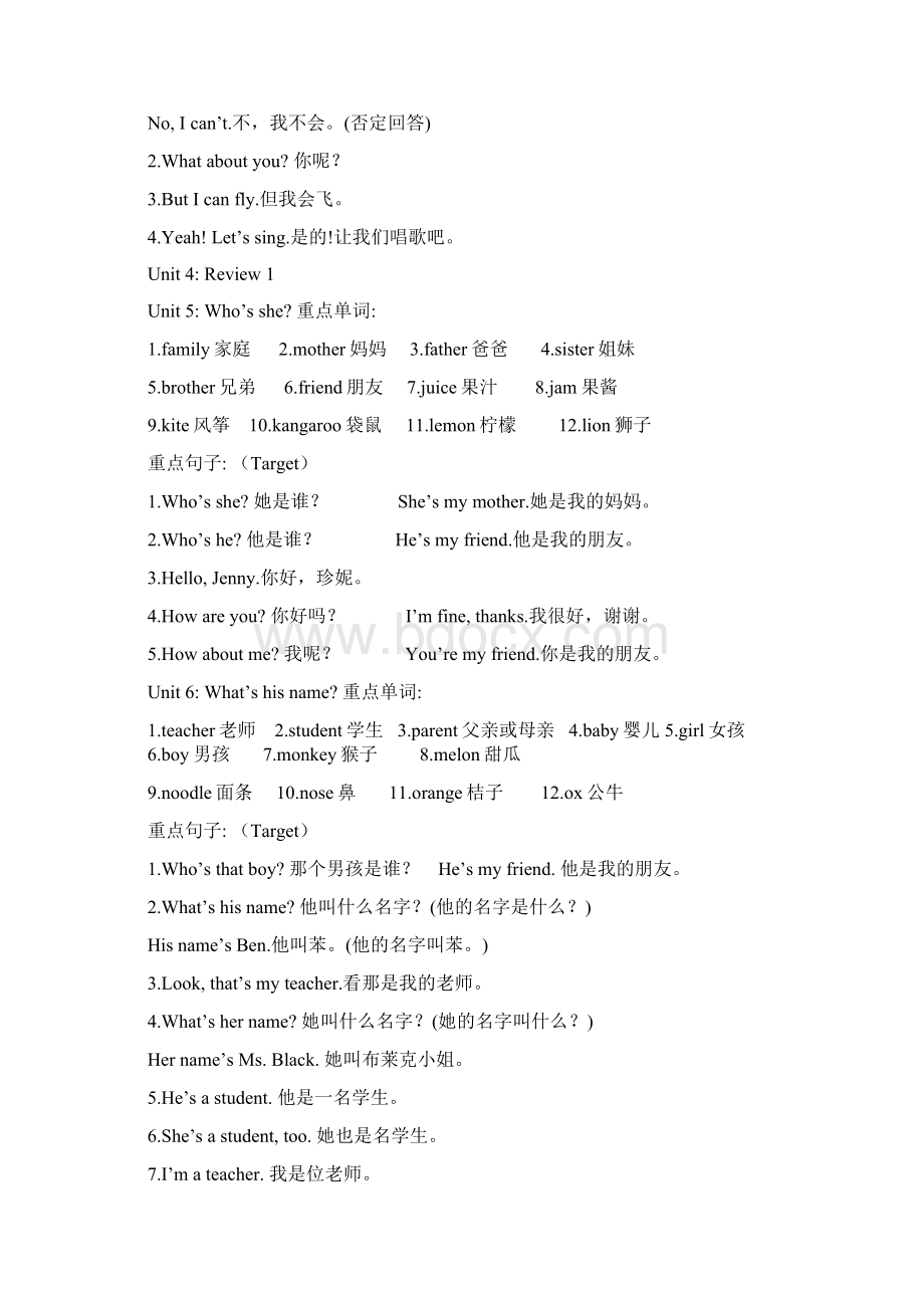 广东版小学开心英语第18册单词词组和句子.docx_第2页