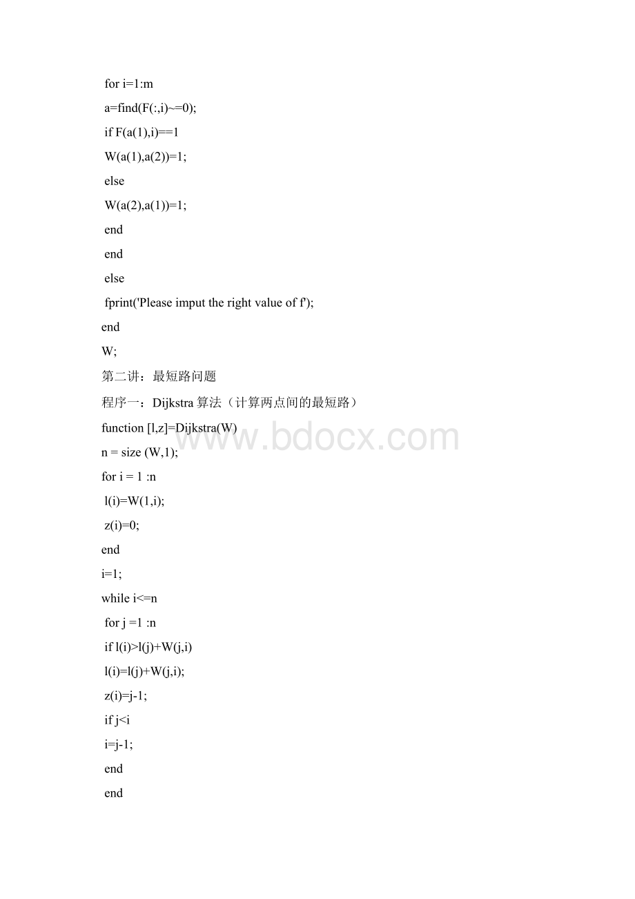 图论matlab程序大全Word文档下载推荐.docx_第3页