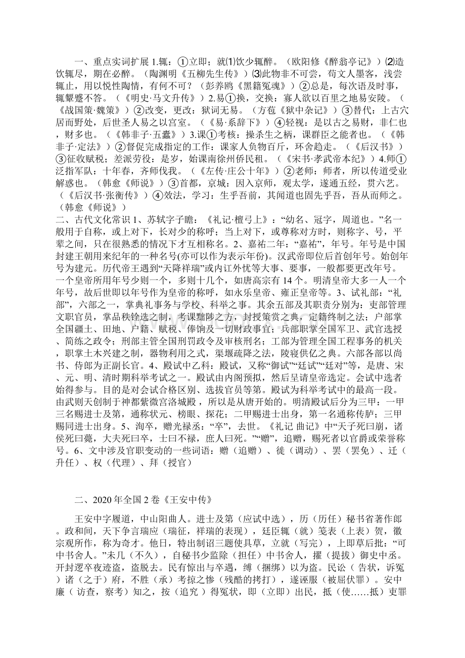 全国卷文言文挖空训练答案版.docx_第2页