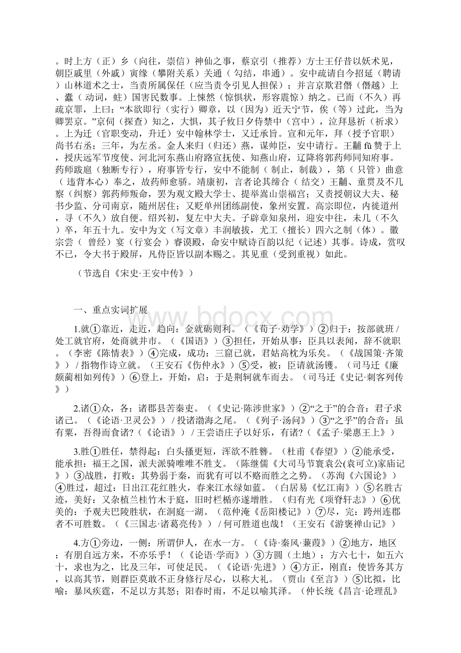 全国卷文言文挖空训练答案版.docx_第3页