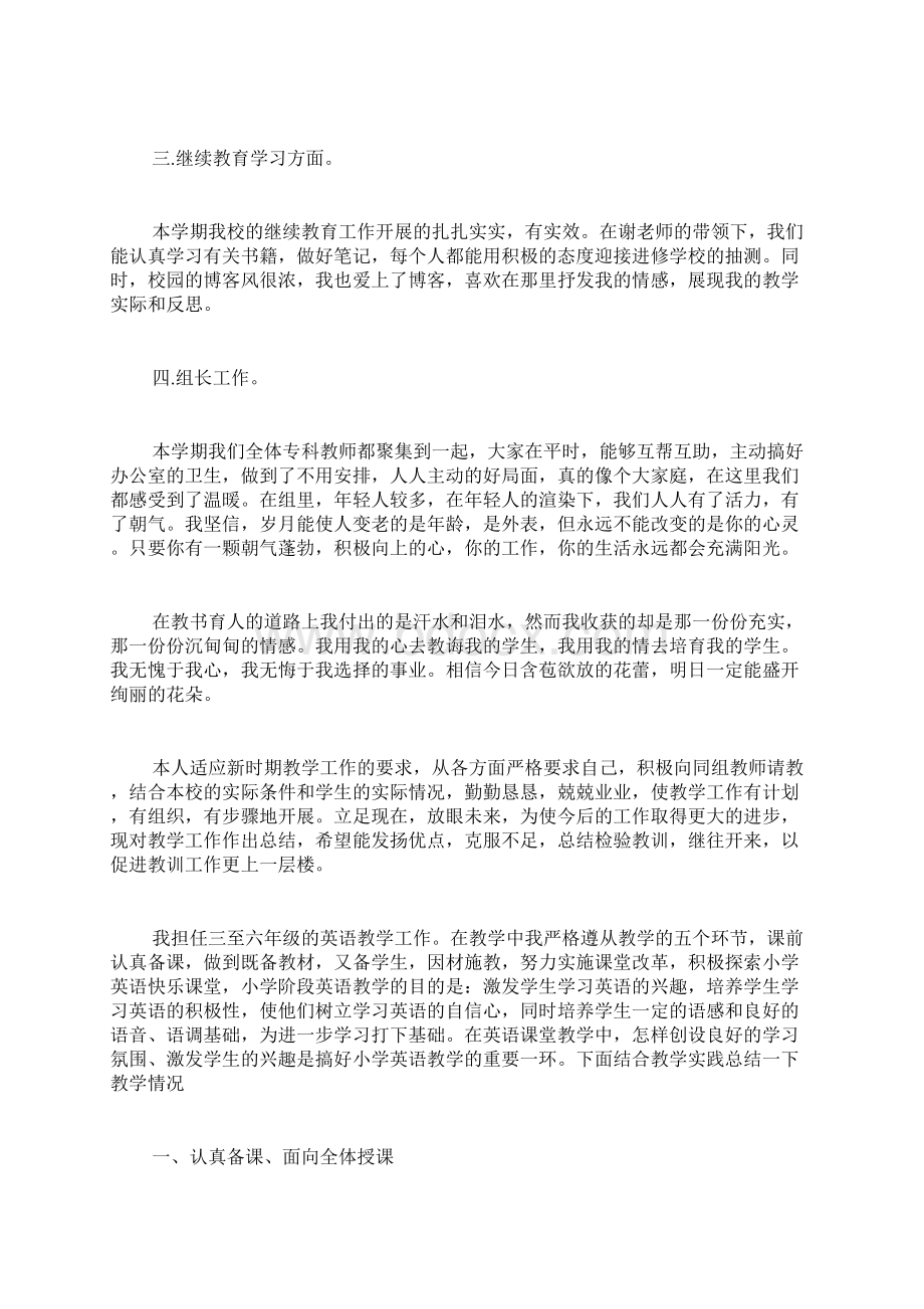 小学英语教师期末述职报告.docx_第2页