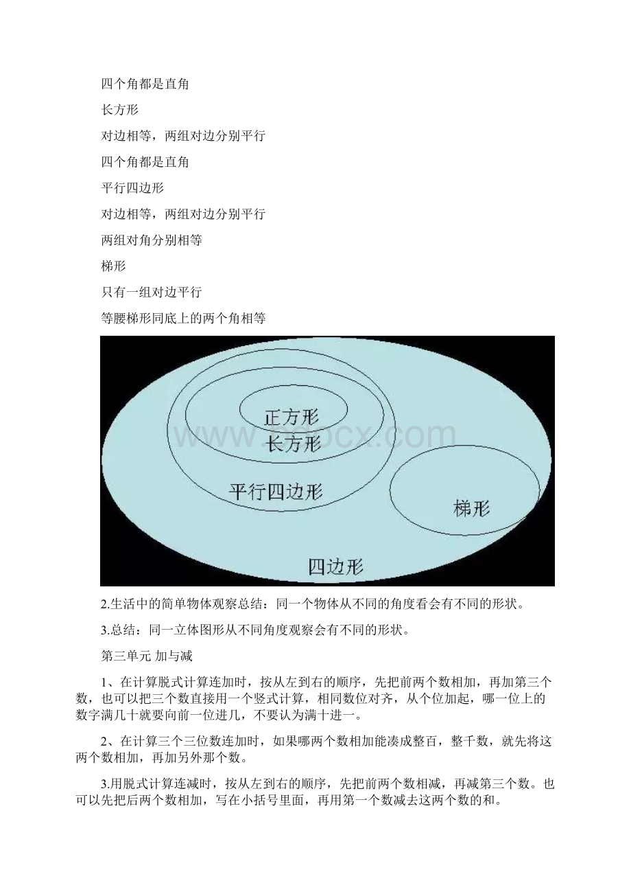 北师大版三年级上册数学知识点汇总.docx_第2页