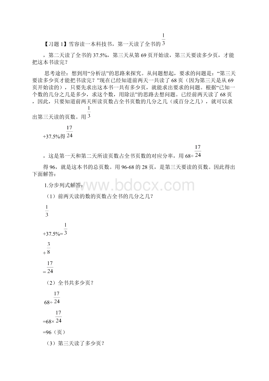 课时一分析综合法Word文件下载.docx_第2页