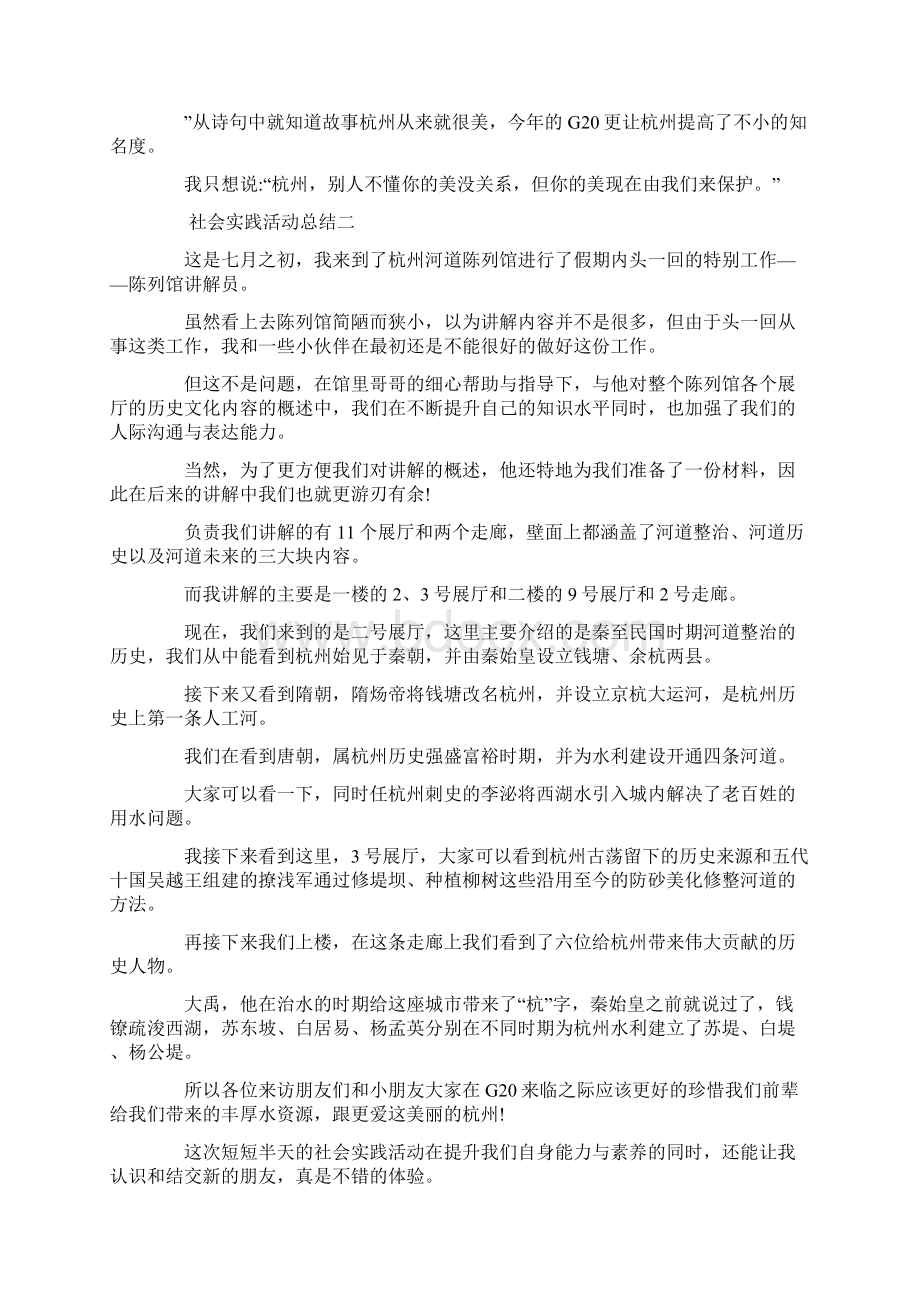 最新推荐社会实践活动概述优秀word范文 13页Word下载.docx_第2页