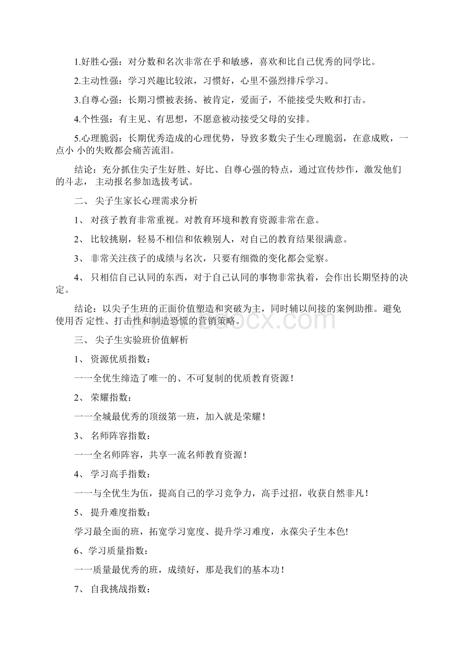 尖子生实验班招生策划与执行方案.docx_第3页