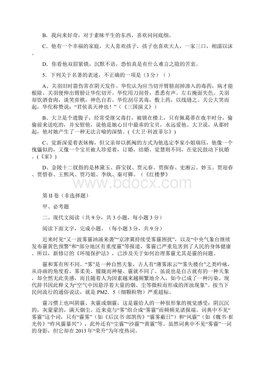 新编湖北省襄阳市第四中学届高一上学期期中考试语文模拟试题有答案Word格式.docx_第2页