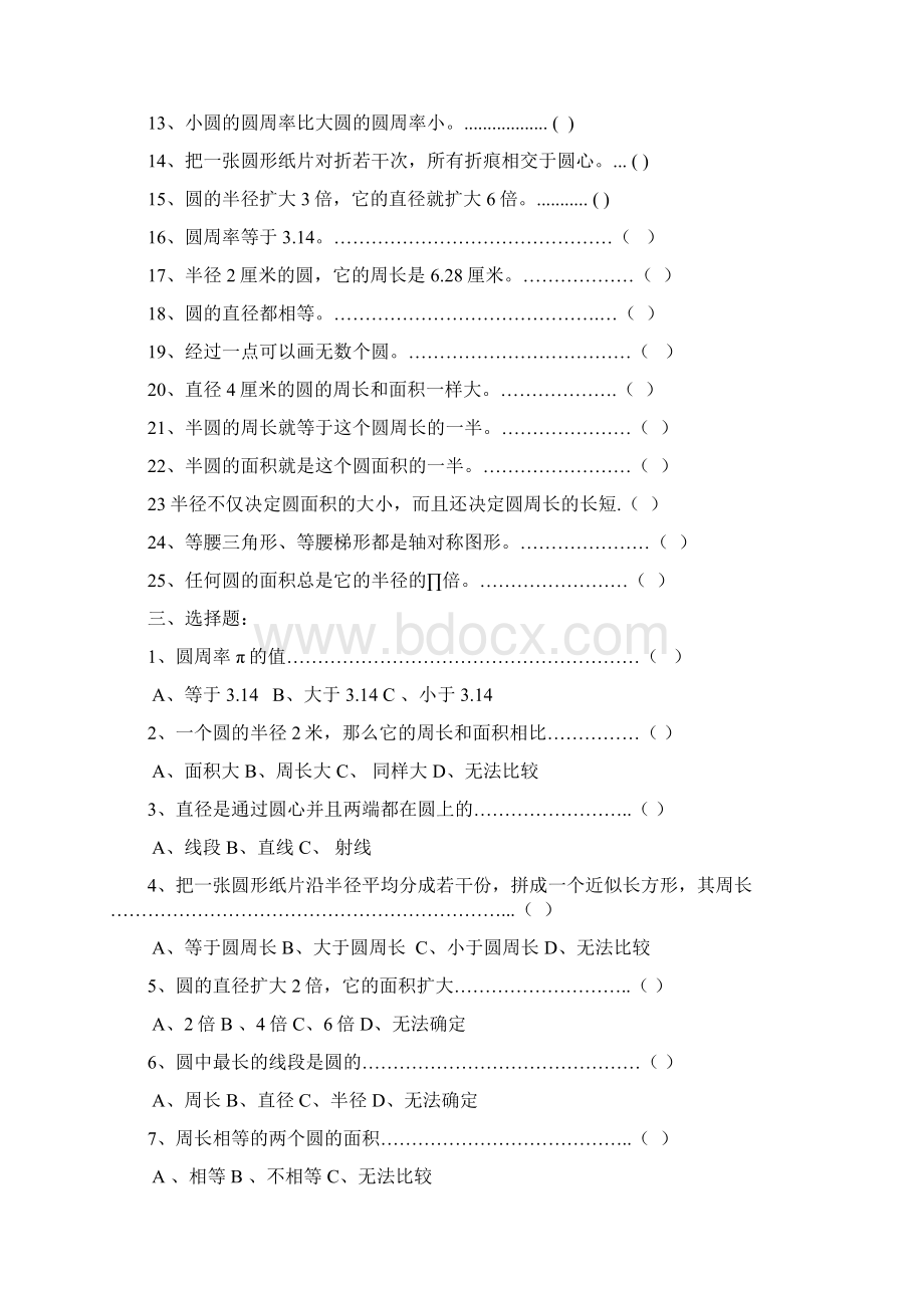 北师大版六年级数学圆专项练习7.docx_第3页