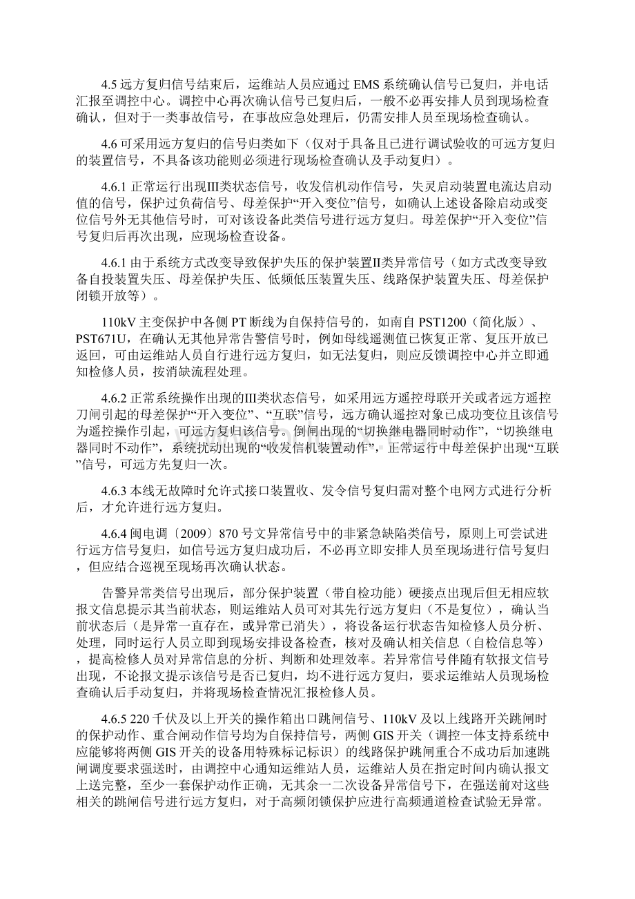 福建电网继电保护软压板和信号远方操作管理规定.docx_第3页