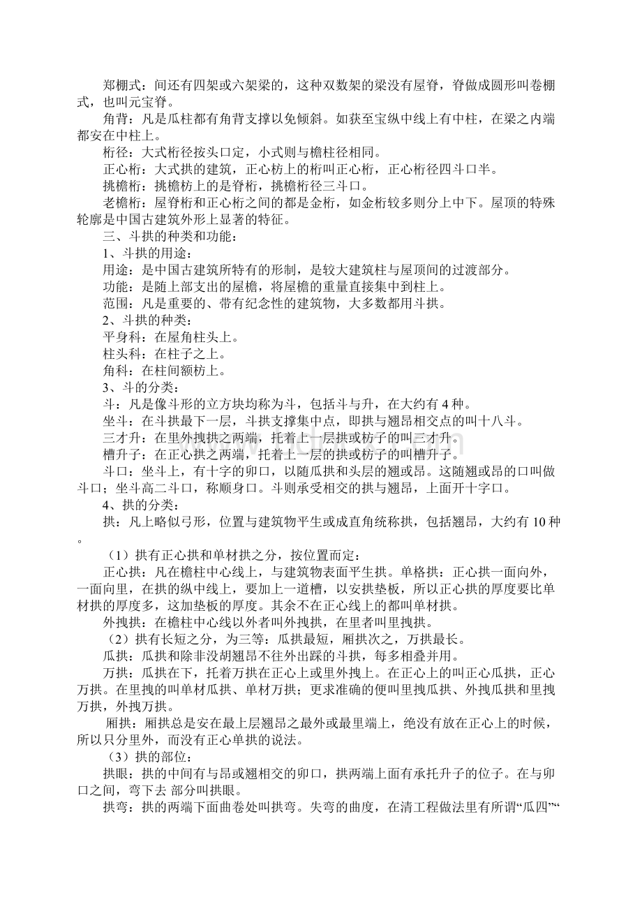 古建彩画艺术文档格式.docx_第3页