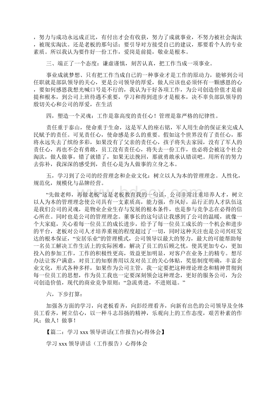 领导讲话稿之总经理讲话心得体会Word文档格式.docx_第2页