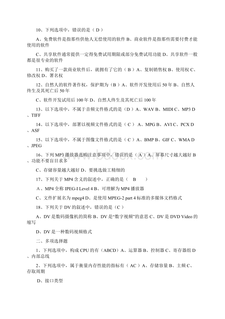 职称计算机考试理论题及答案题库.docx_第2页