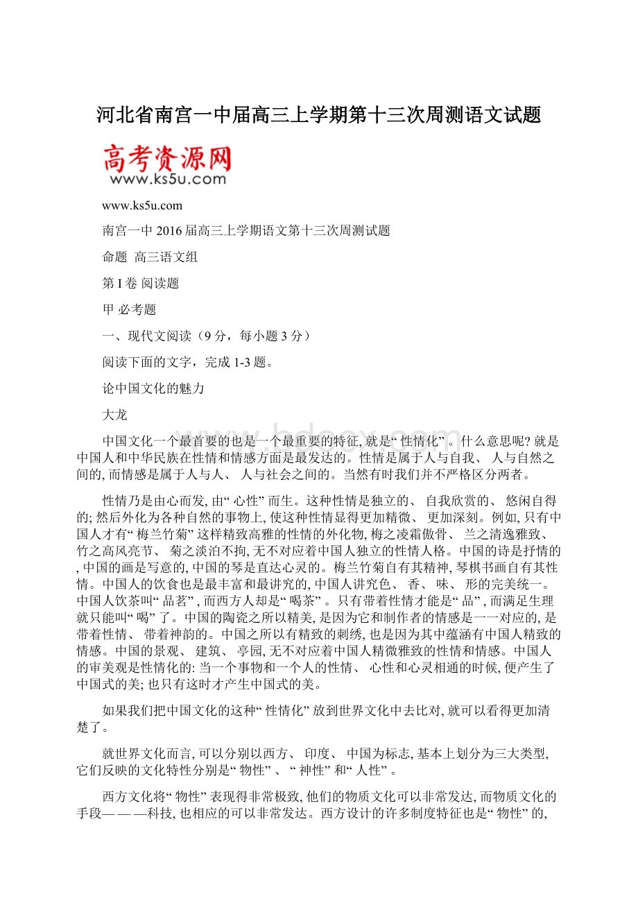 河北省南宫一中届高三上学期第十三次周测语文试题Word格式.docx_第1页