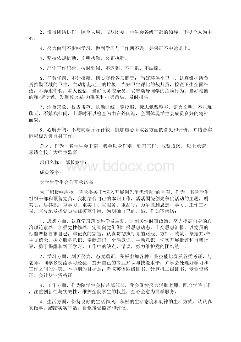 加入学生会承诺书Word格式文档下载.docx_第2页