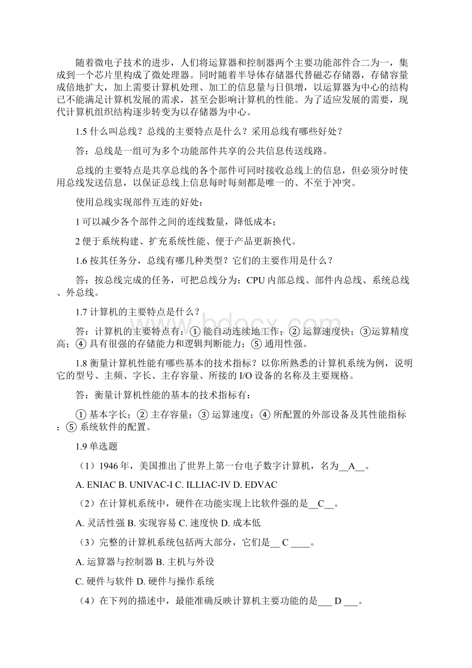 计算机组成原理课后习题答案.docx_第2页