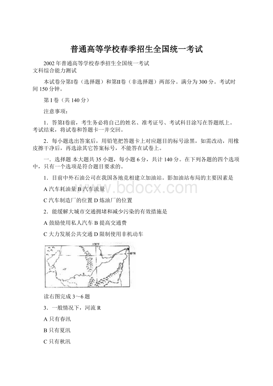 普通高等学校春季招生全国统一考试Word文件下载.docx