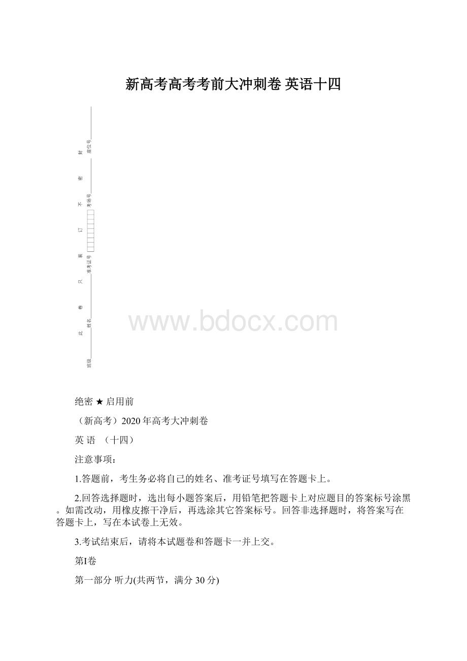 新高考高考考前大冲刺卷 英语十四.docx_第1页