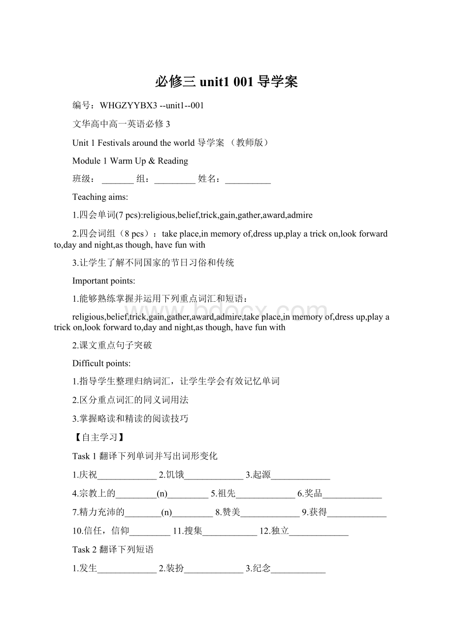 必修三unit1 001导学案Word格式文档下载.docx