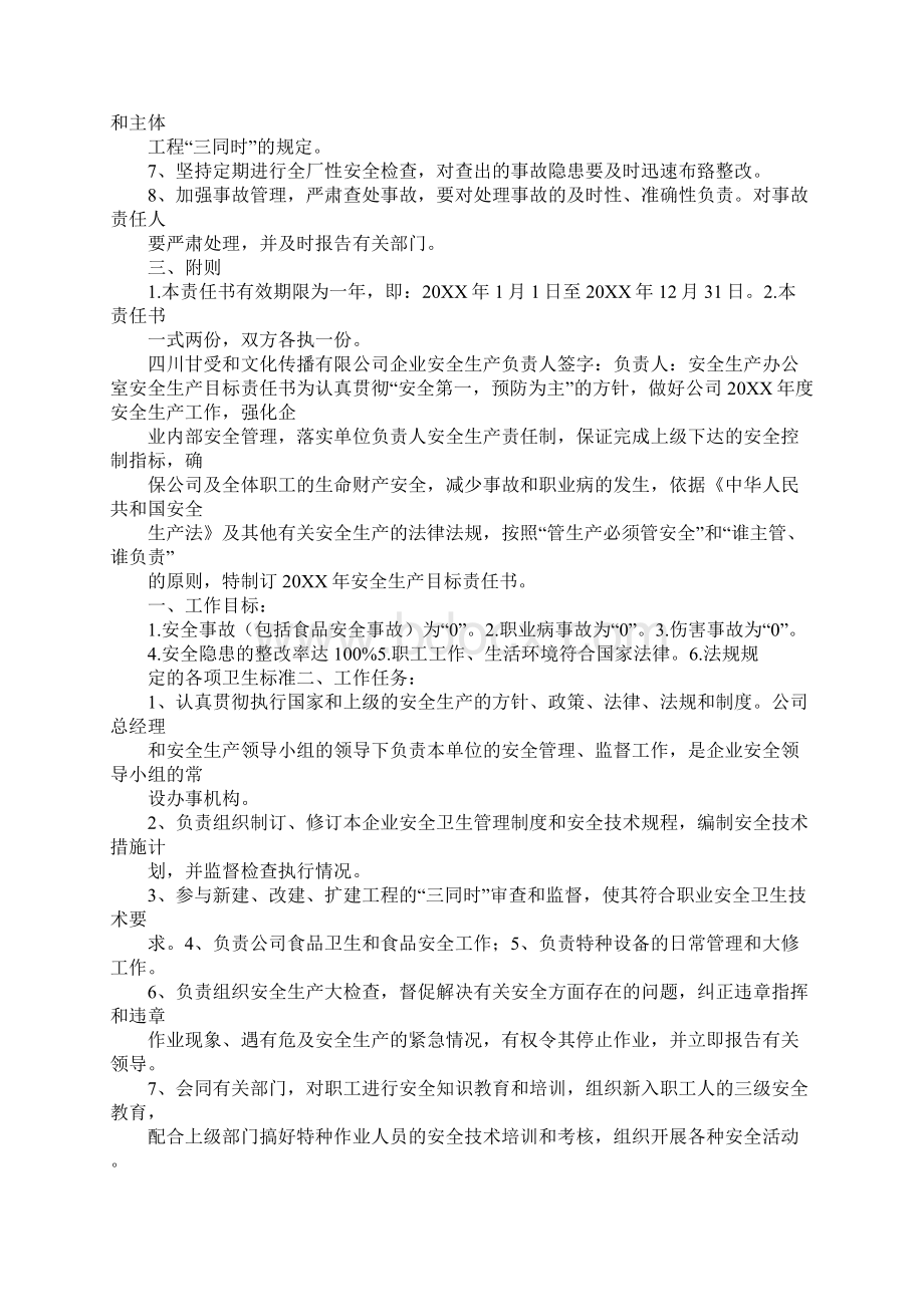 博物馆安全生产规章制度.docx_第2页