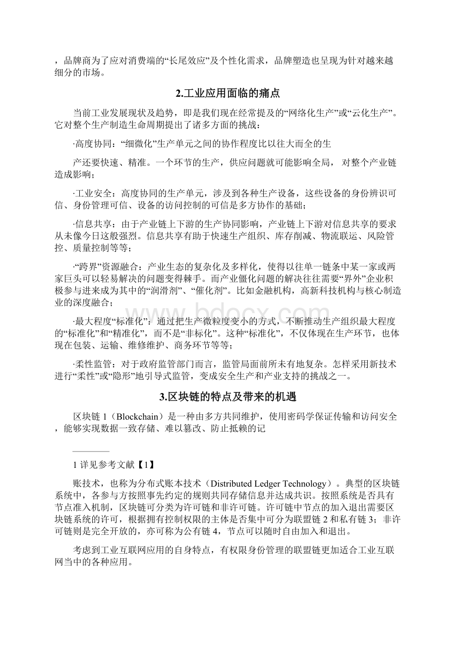 工业区块链应用白皮书.docx_第3页