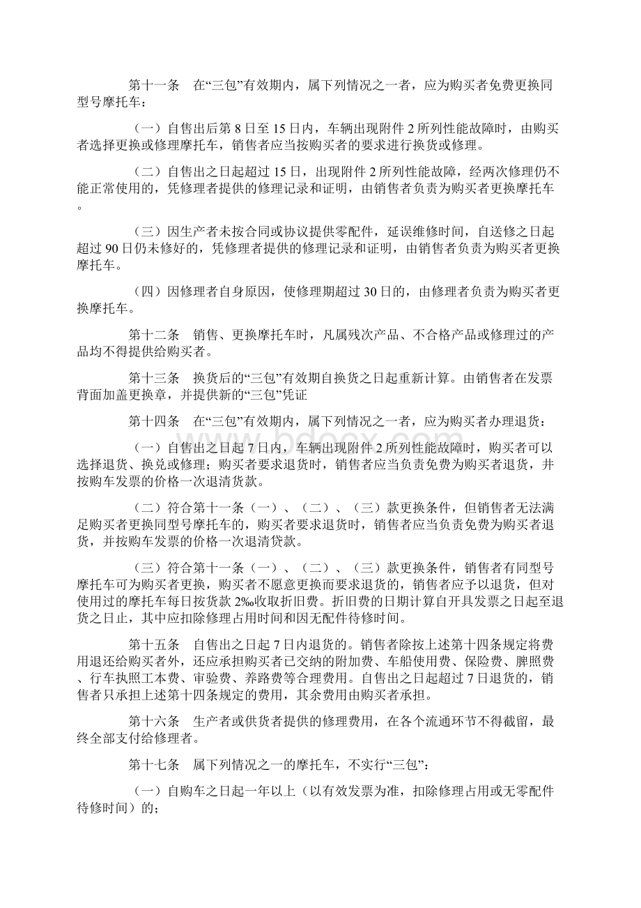 摩托车商品修理更换退货责任实施细则讲解Word格式.docx_第3页