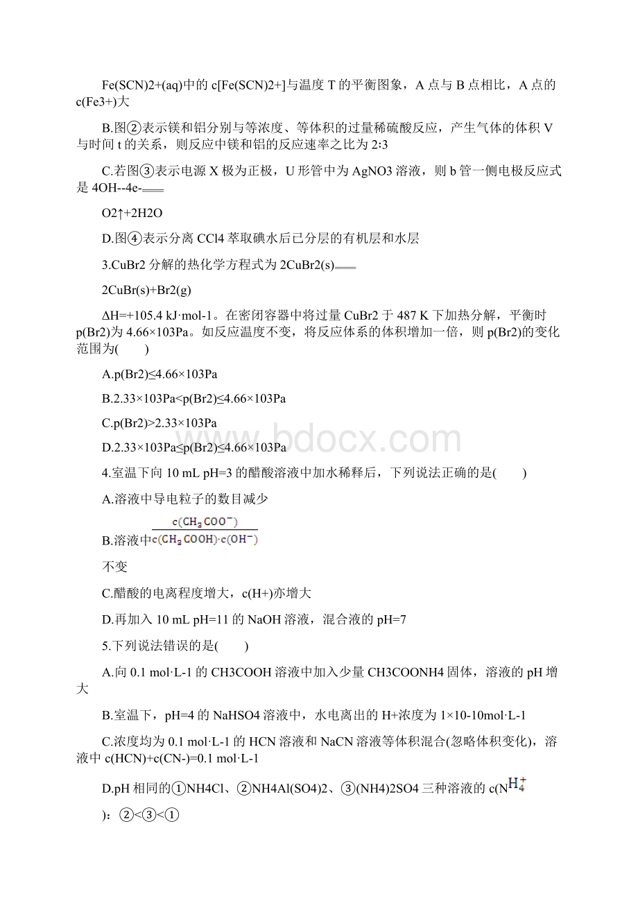 高考化学 专题评估月考卷四化学平衡与水溶液.docx_第2页