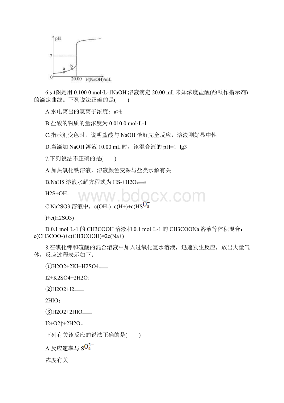 高考化学 专题评估月考卷四化学平衡与水溶液.docx_第3页