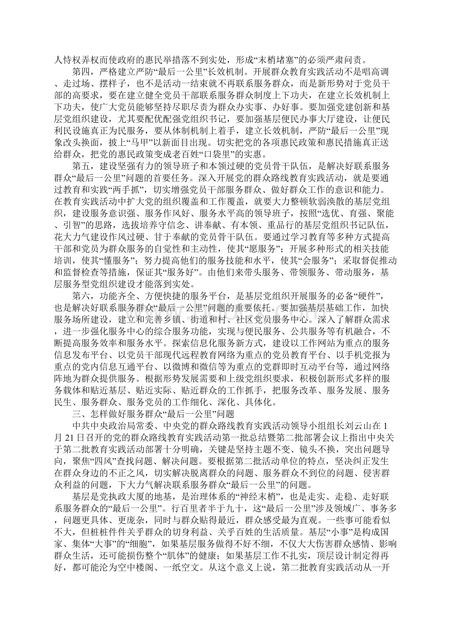 群众路线活动最后一公里调研报告.docx_第3页