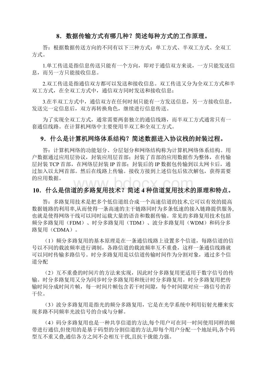 计算机网络知识点总结.docx_第3页