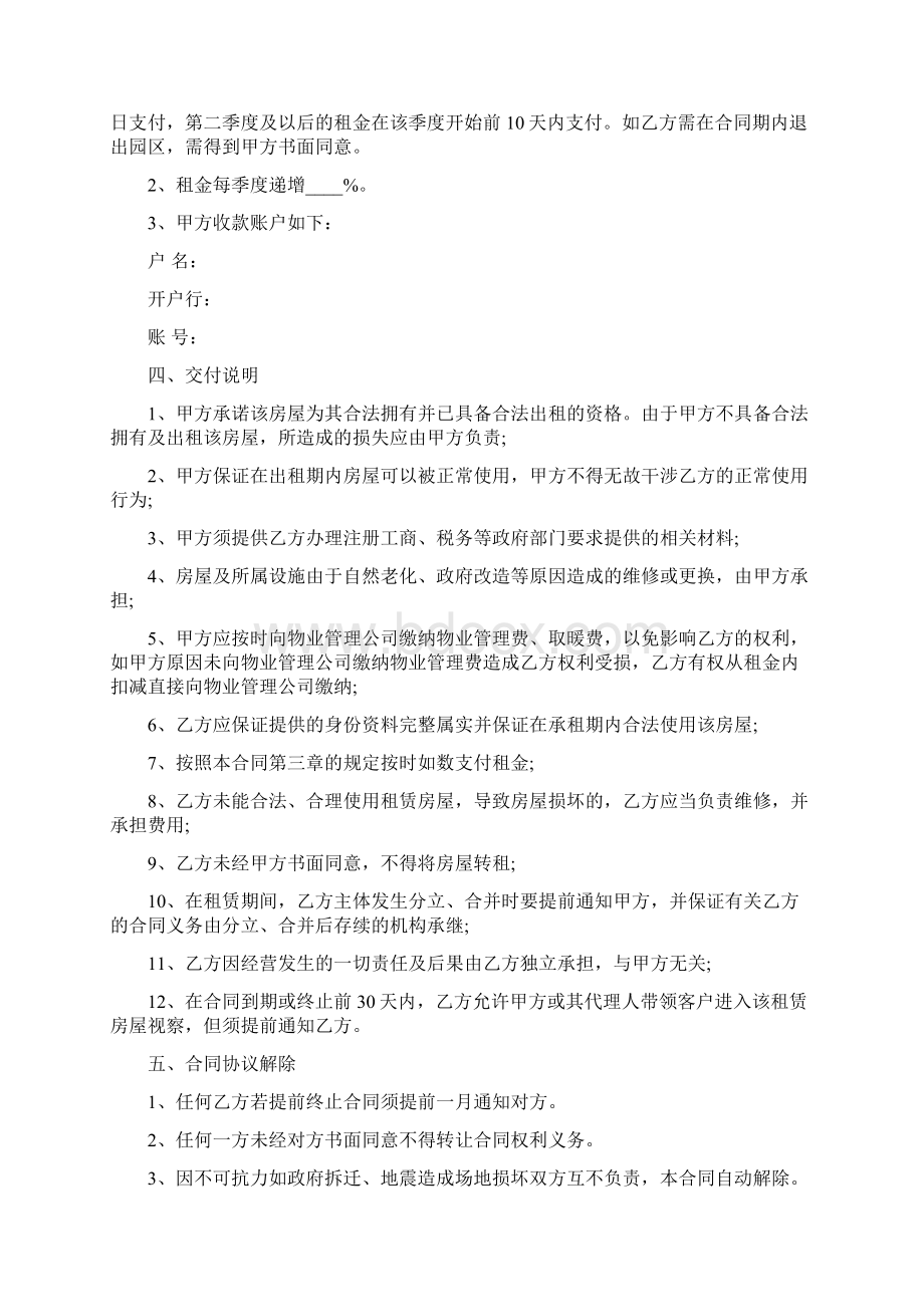 平果县出租合同协议范文.docx_第2页