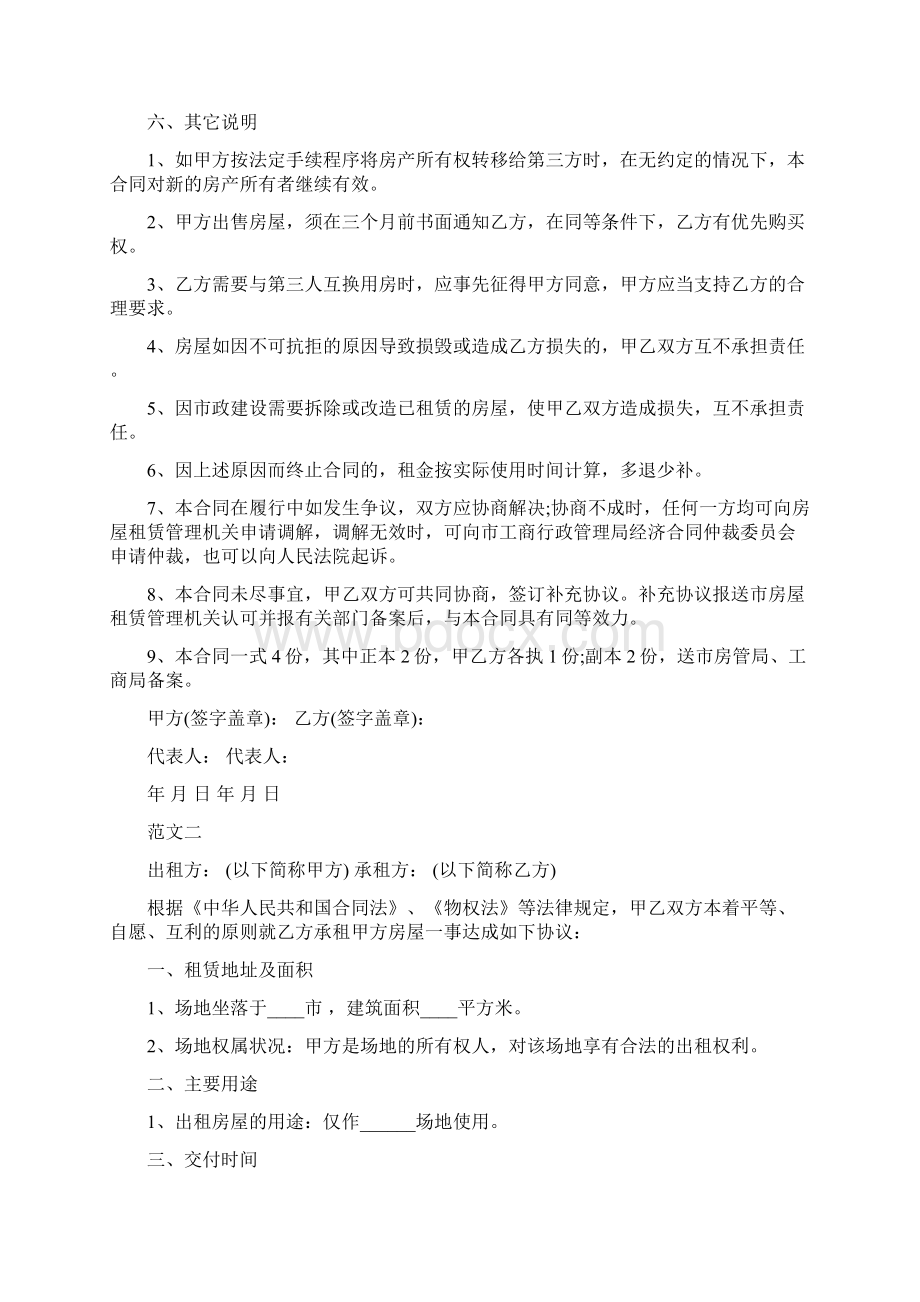 平果县出租合同协议范文.docx_第3页