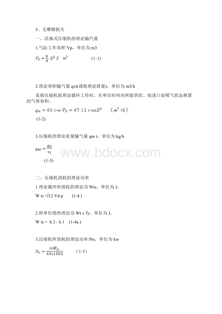 制冷压缩机电子教案1.docx_第2页