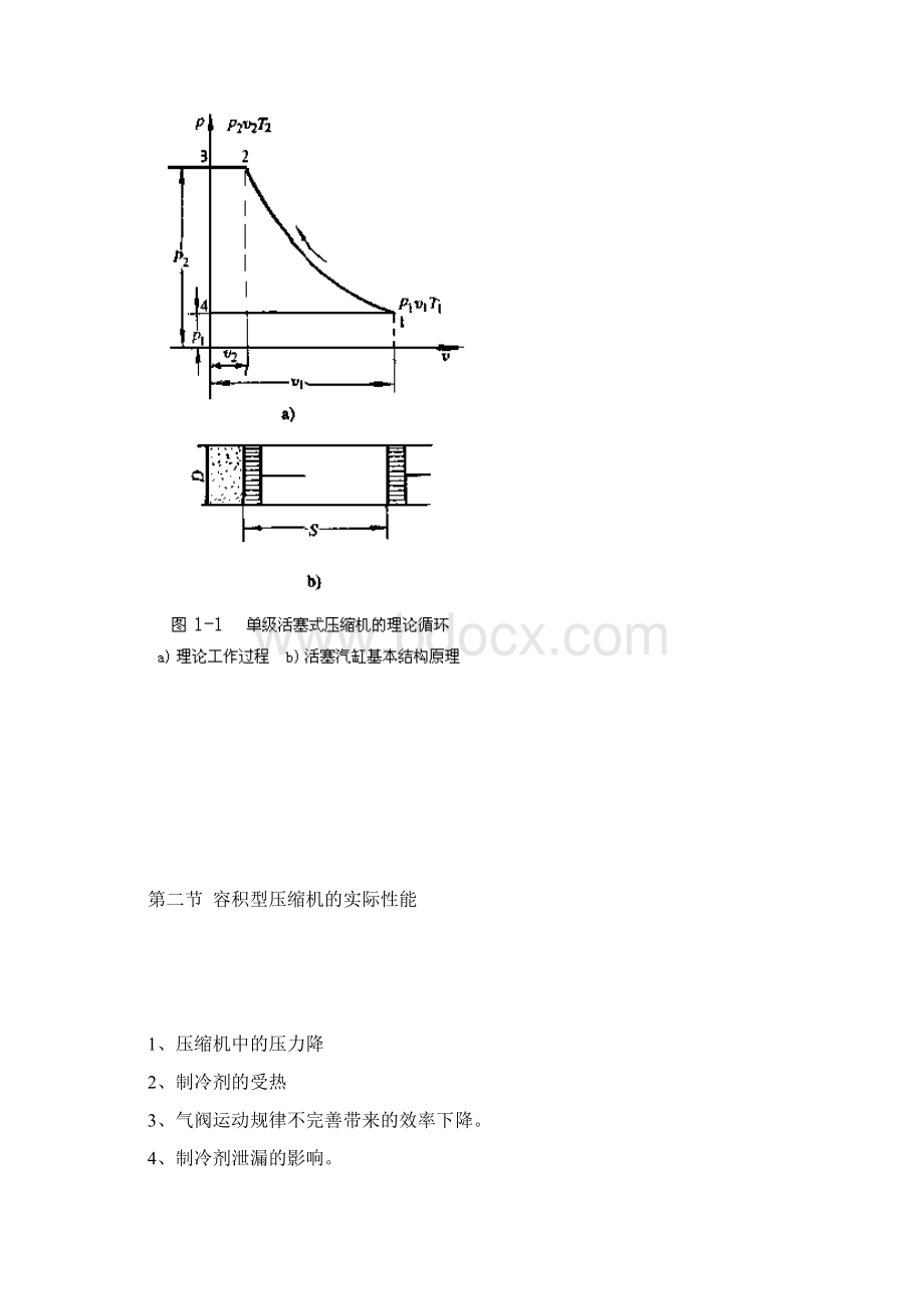 制冷压缩机电子教案1.docx_第3页