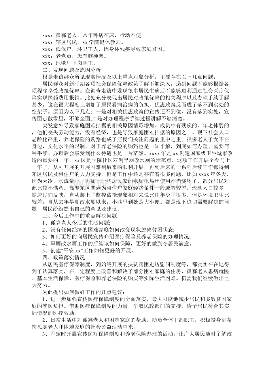 农村下基层调研报告Word文件下载.docx_第3页